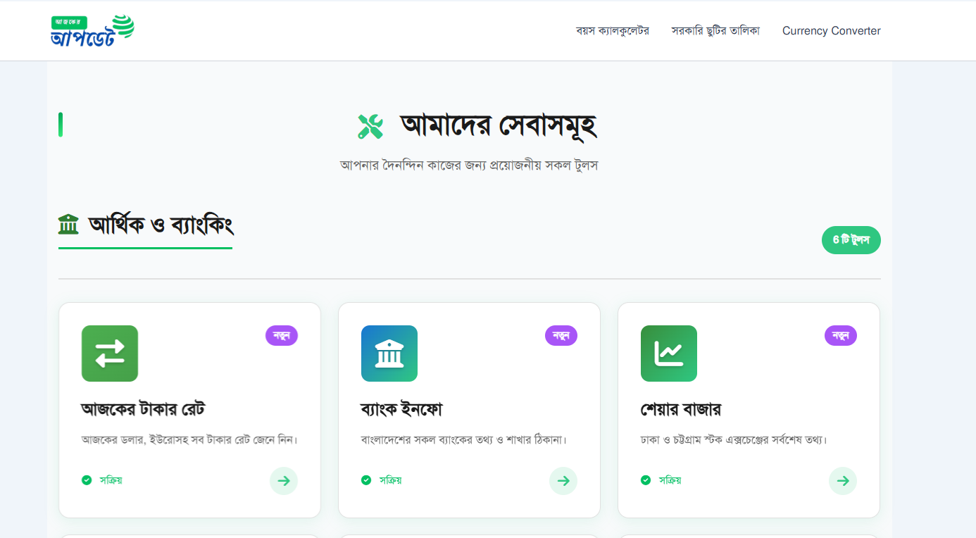 AjkerUpdate: Ultimate Tool Based Site